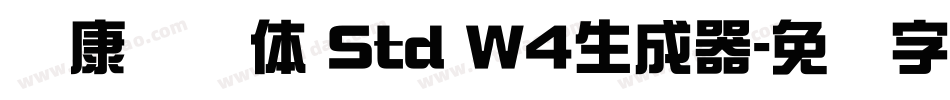 华康连连体 Std W4生成器字体转换